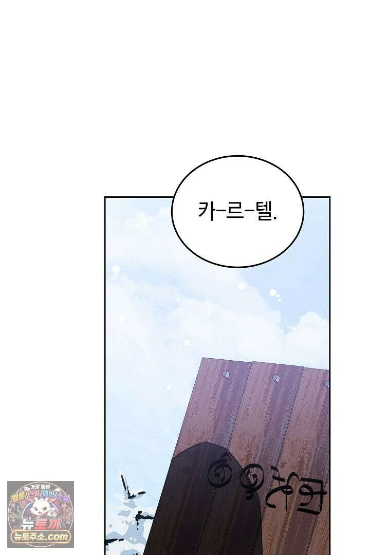 내 반려동물이 악당이 되었을 때 2화 69