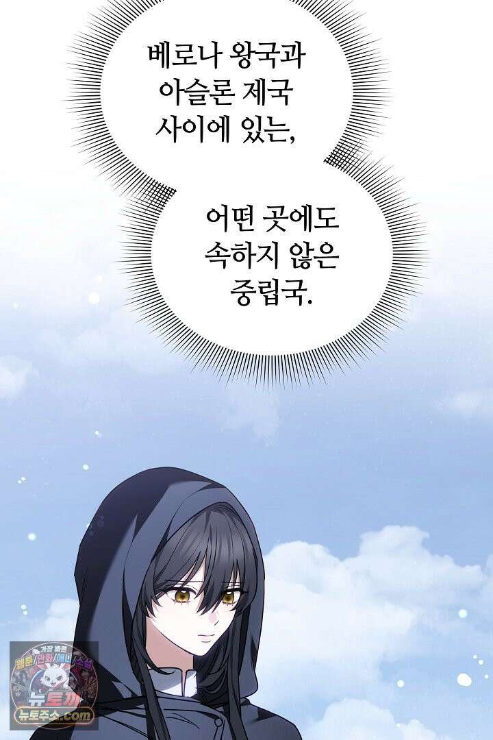 내 반려동물이 악당이 되었을 때 2화 71