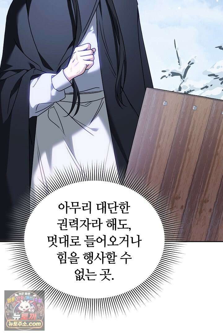 내 반려동물이 악당이 되었을 때 2화 72
