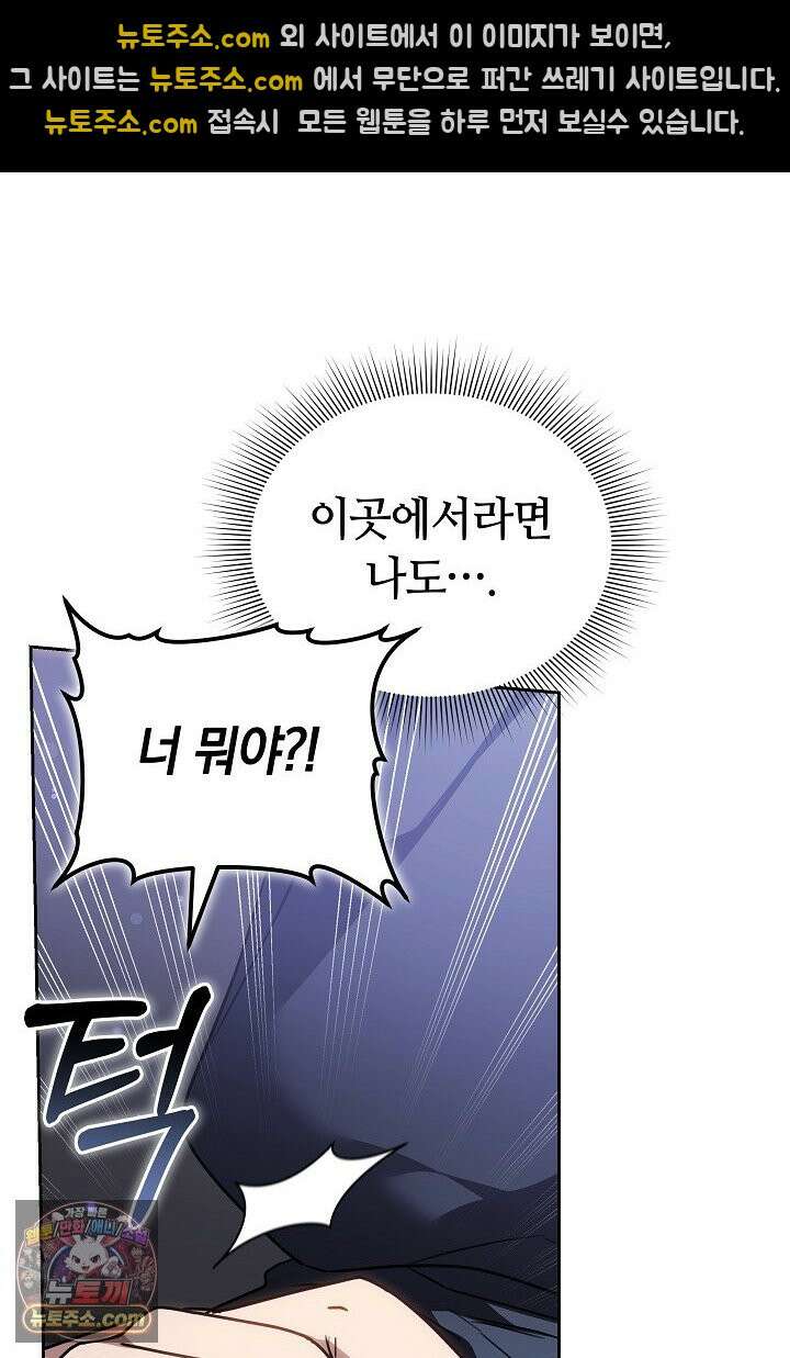 내 반려동물이 악당이 되었을 때 2화 73