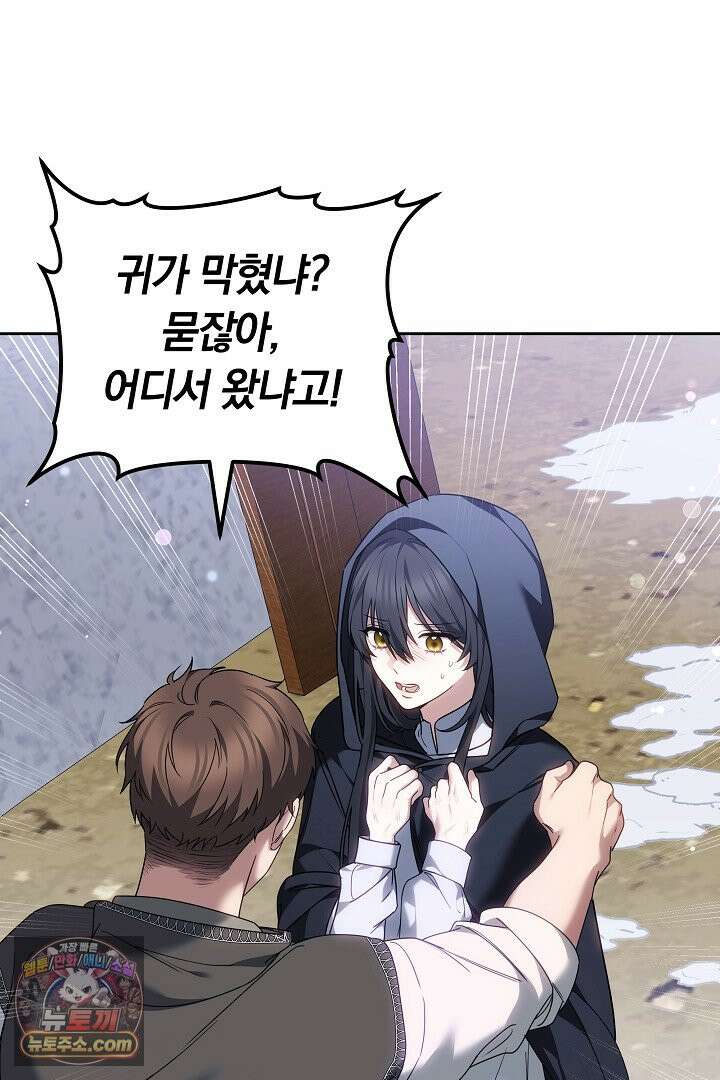 내 반려동물이 악당이 되었을 때 2화 78