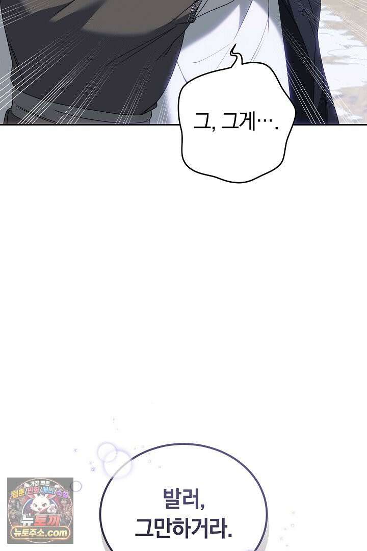 내 반려동물이 악당이 되었을 때 2화 79