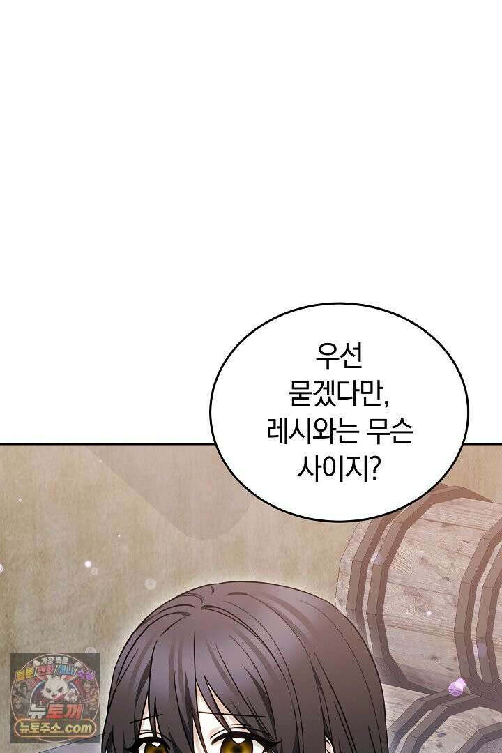 내 반려동물이 악당이 되었을 때 2화 86