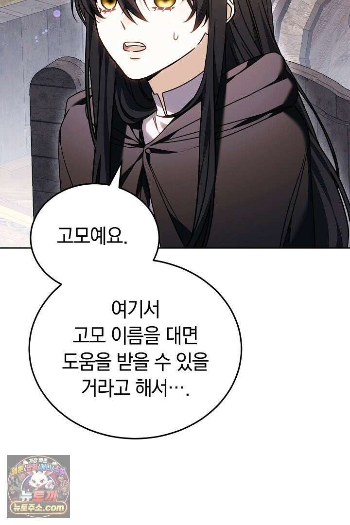 내 반려동물이 악당이 되었을 때 2화 87