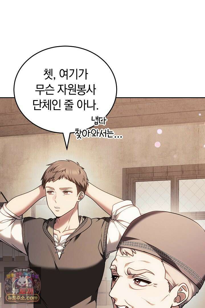 내 반려동물이 악당이 되었을 때 2화 88