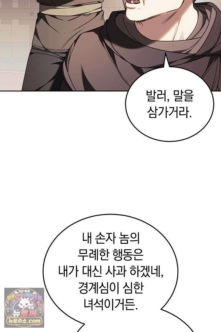 내 반려동물이 악당이 되었을 때 2화 89