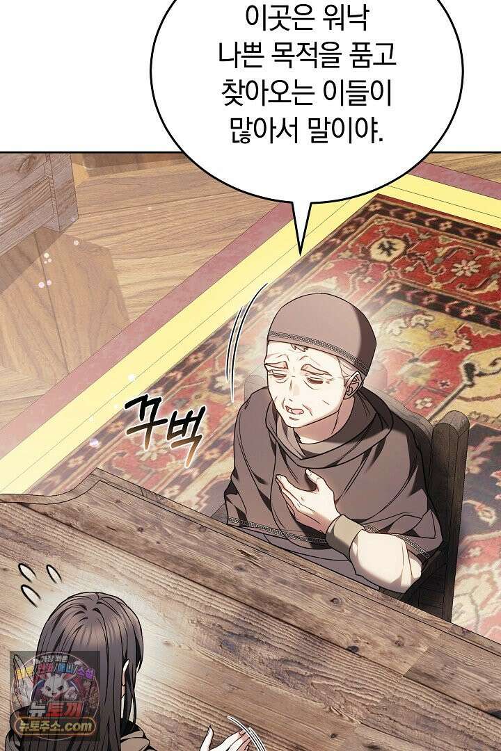내 반려동물이 악당이 되었을 때 2화 90