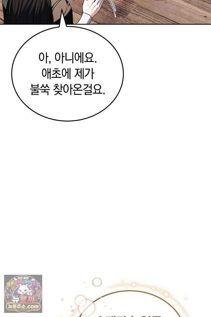 내 반려동물이 악당이 되었을 때 2화 91
