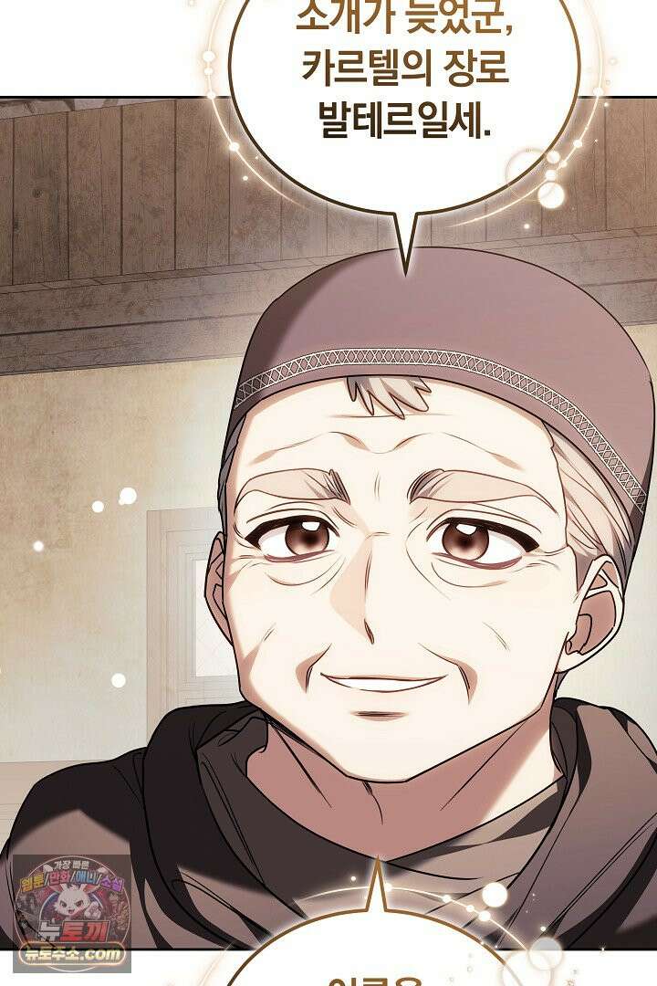 내 반려동물이 악당이 되었을 때 2화 92