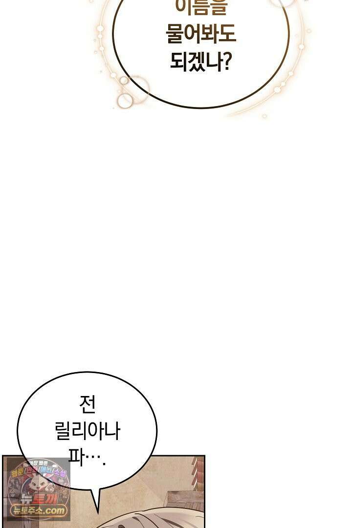 내 반려동물이 악당이 되었을 때 2화 93