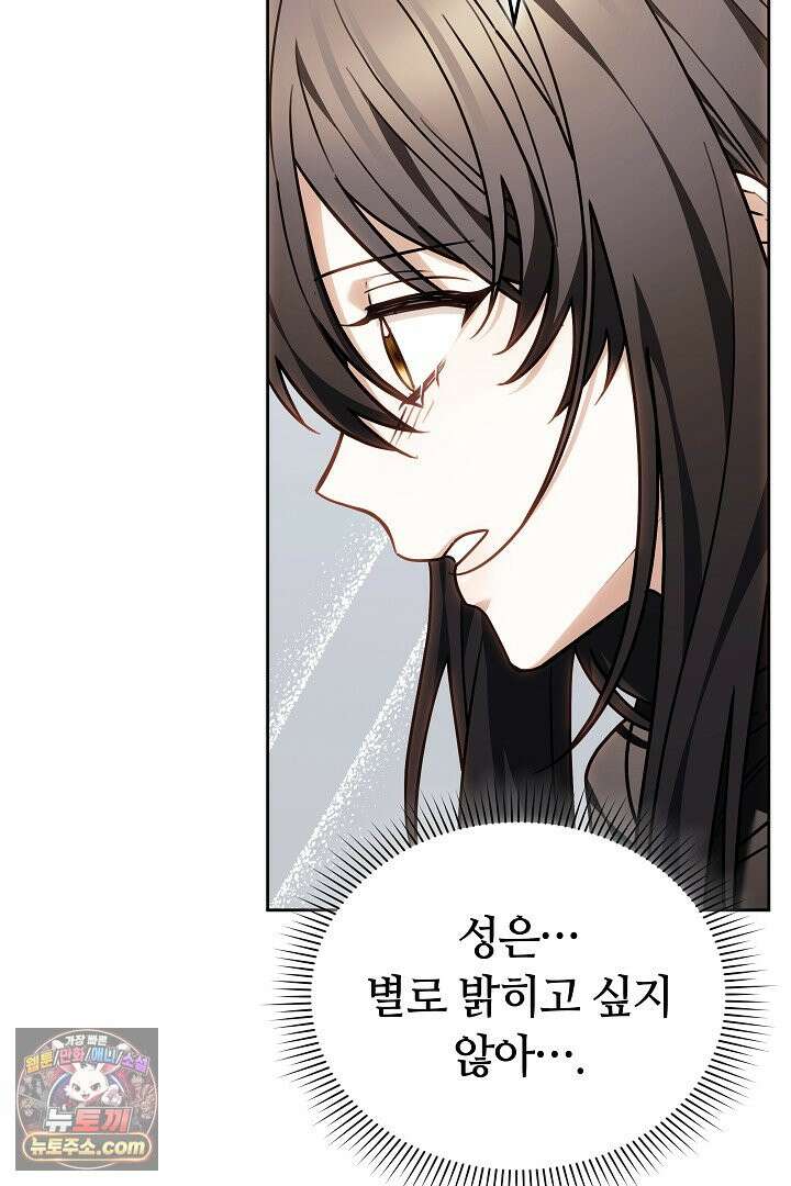 내 반려동물이 악당이 되었을 때 2화 95