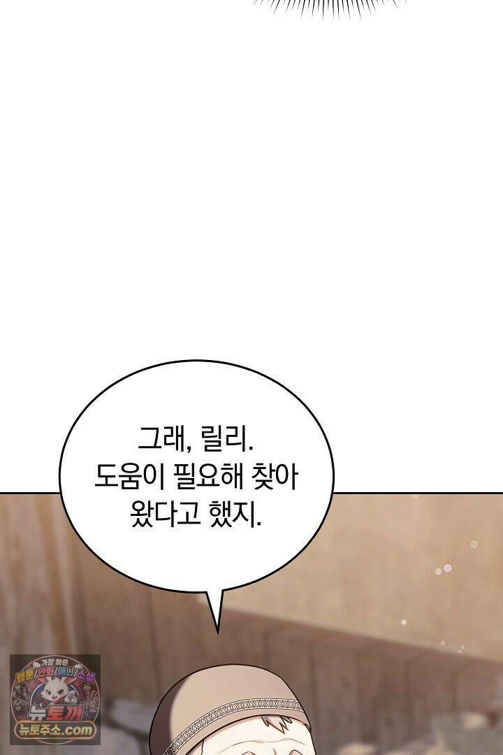 내 반려동물이 악당이 되었을 때 2화 96