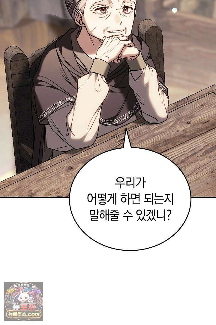 내 반려동물이 악당이 되었을 때 2화 97