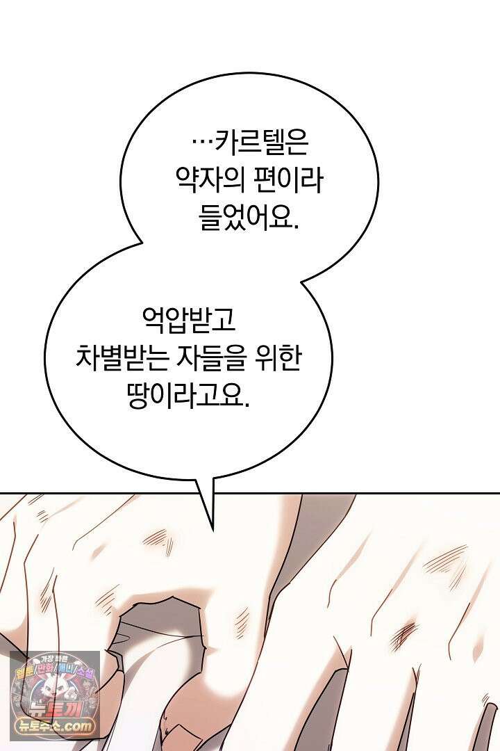 내 반려동물이 악당이 되었을 때 2화 98