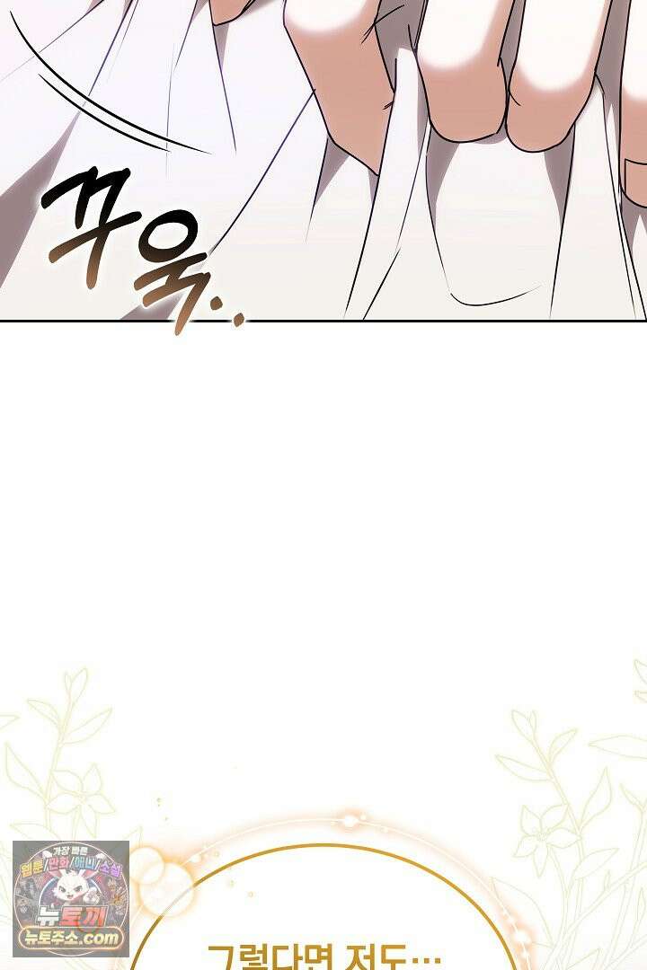 내 반려동물이 악당이 되었을 때 2화 99