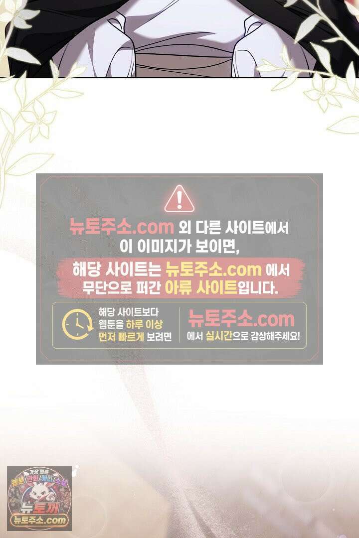 내 반려동물이 악당이 되었을 때 2화 101