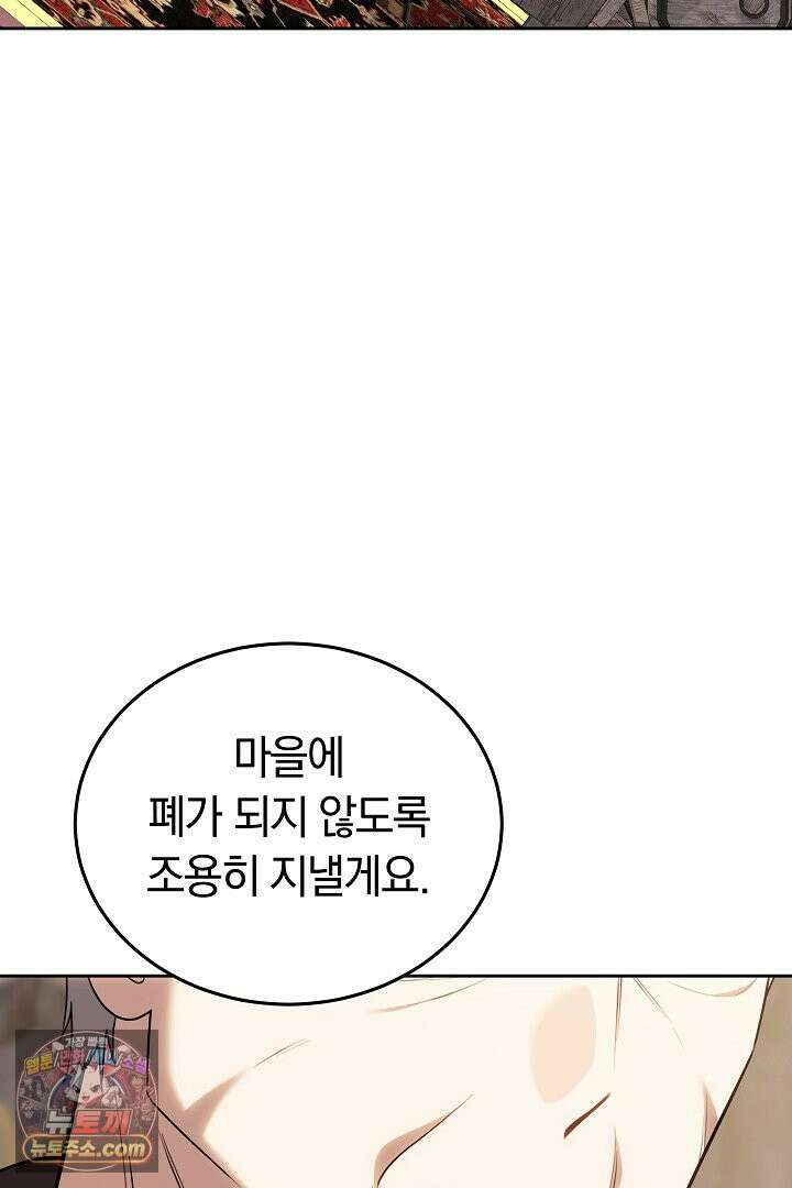 내 반려동물이 악당이 되었을 때 2화 103