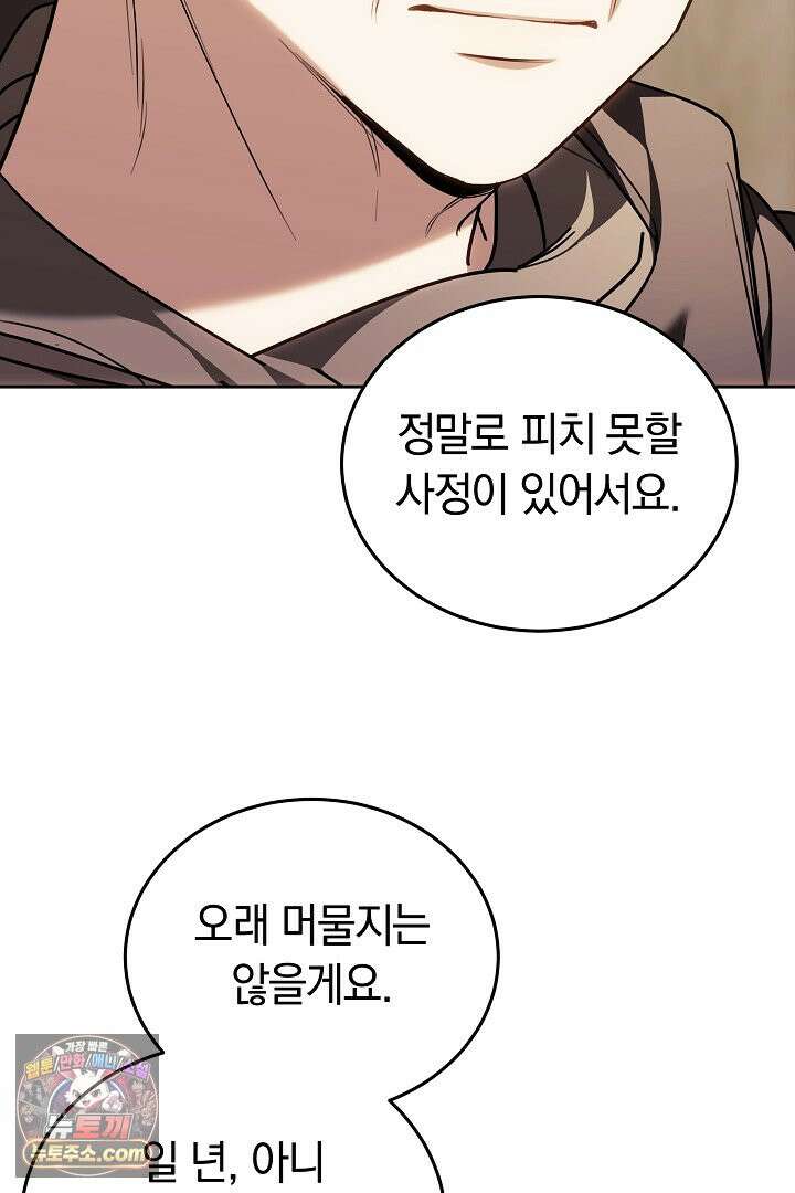 내 반려동물이 악당이 되었을 때 2화 104