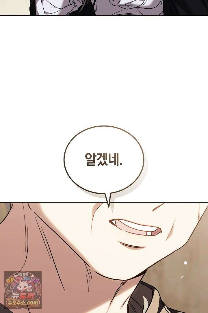 내 반려동물이 악당이 되었을 때 2화 106