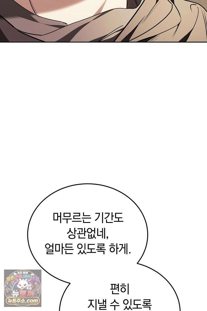 내 반려동물이 악당이 되었을 때 2화 107