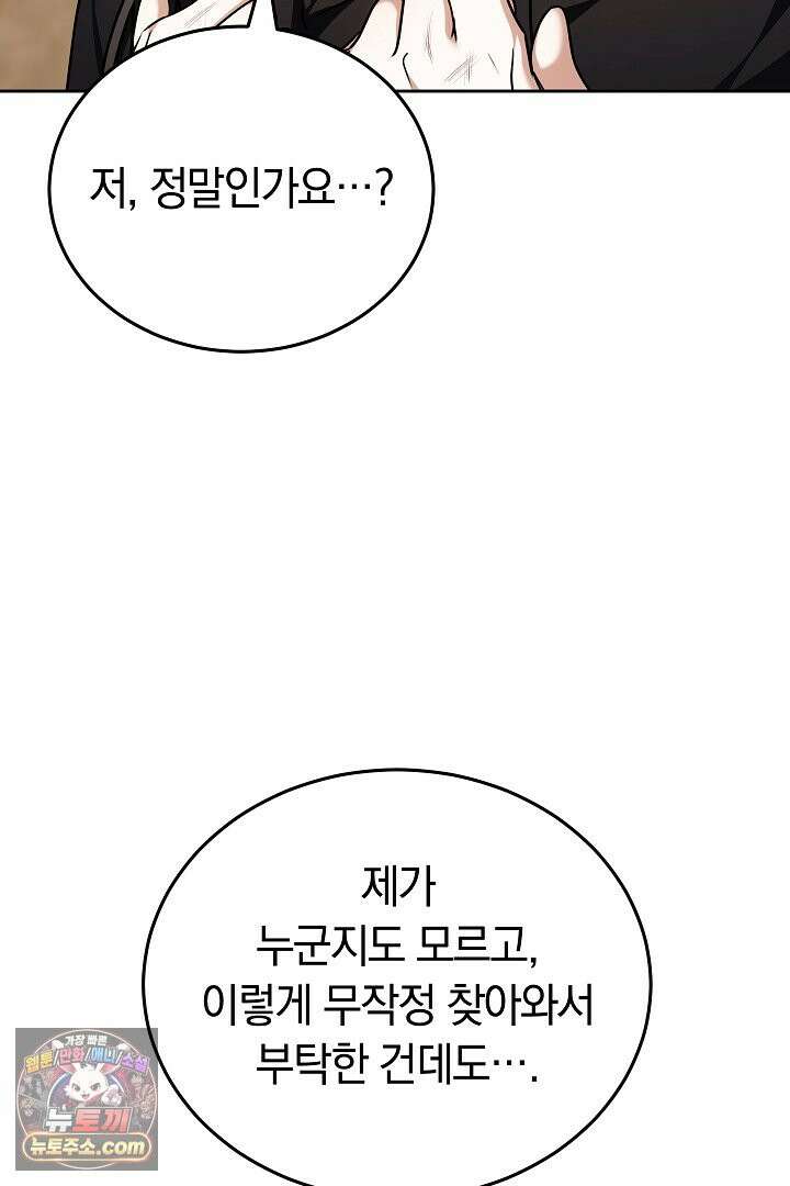 내 반려동물이 악당이 되었을 때 2화 109