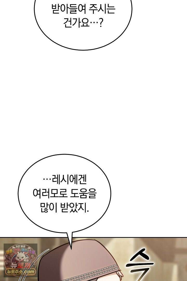 내 반려동물이 악당이 되었을 때 2화 111