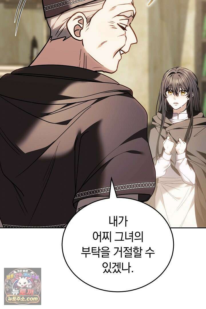 내 반려동물이 악당이 되었을 때 2화 112
