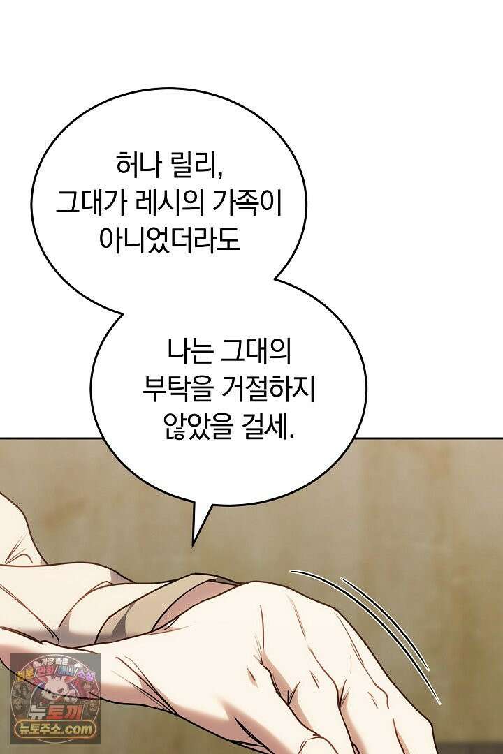 내 반려동물이 악당이 되었을 때 2화 113