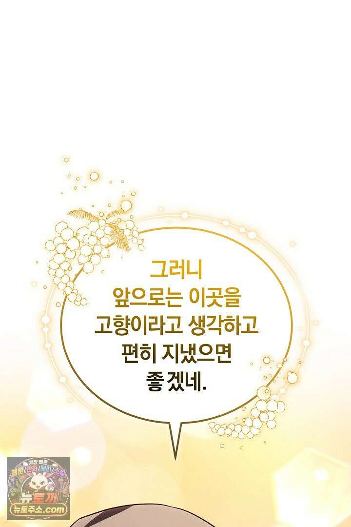 내 반려동물이 악당이 되었을 때 2화 116