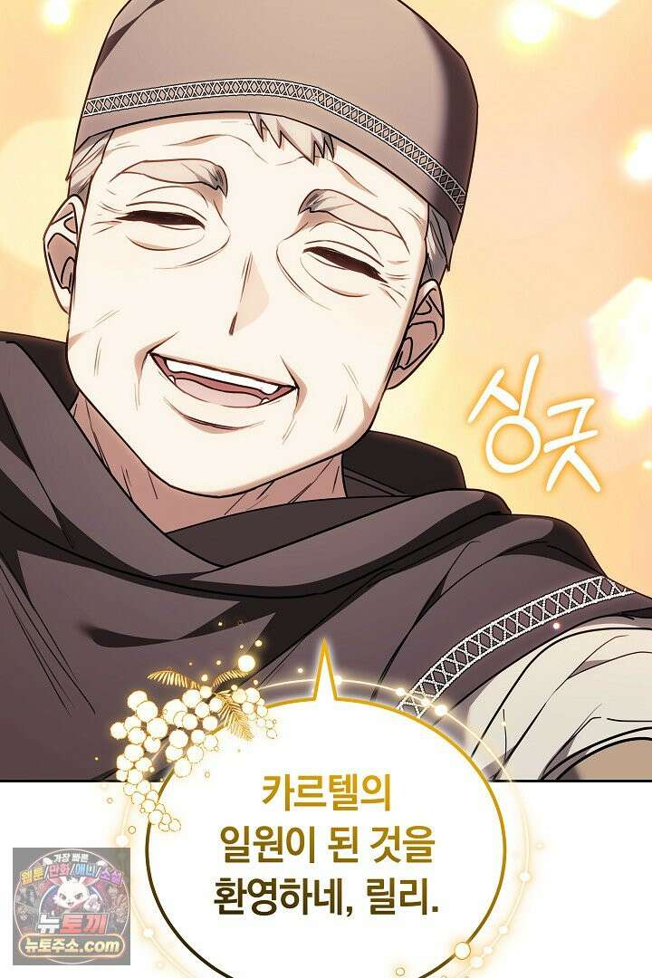 내 반려동물이 악당이 되었을 때 2화 117