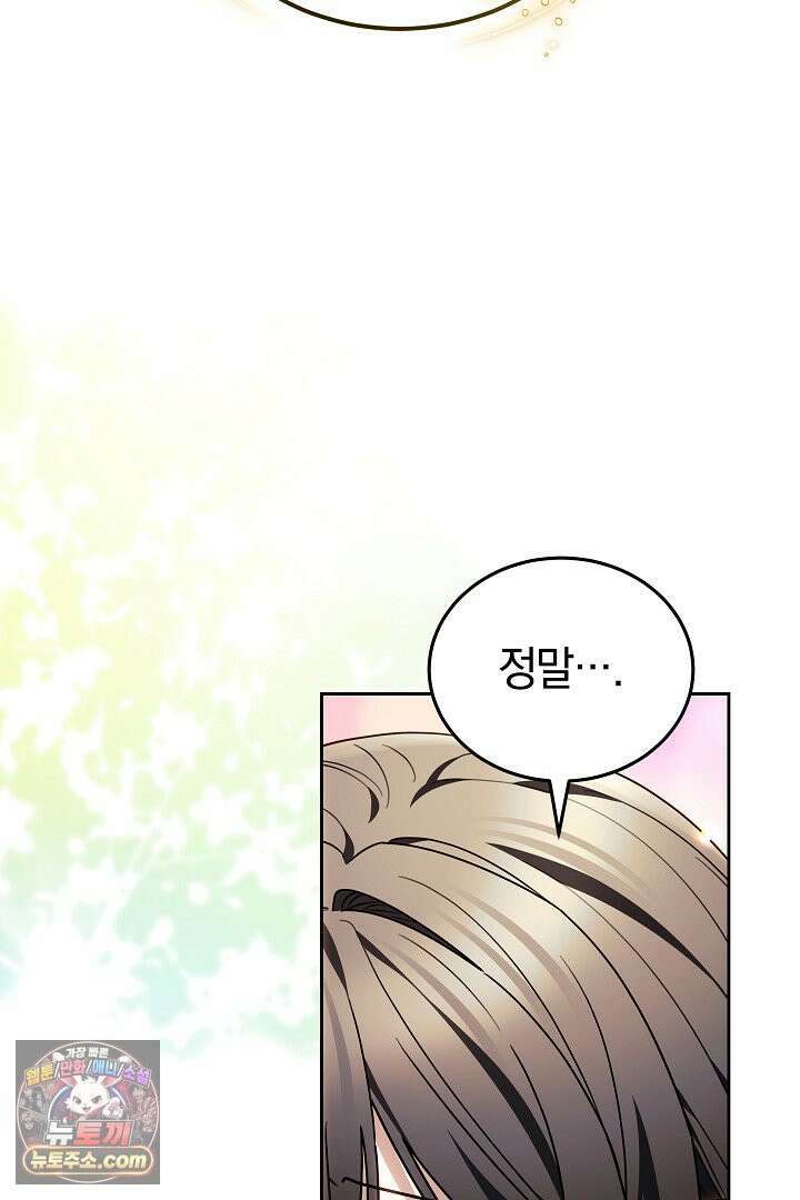 내 반려동물이 악당이 되었을 때 2화 118