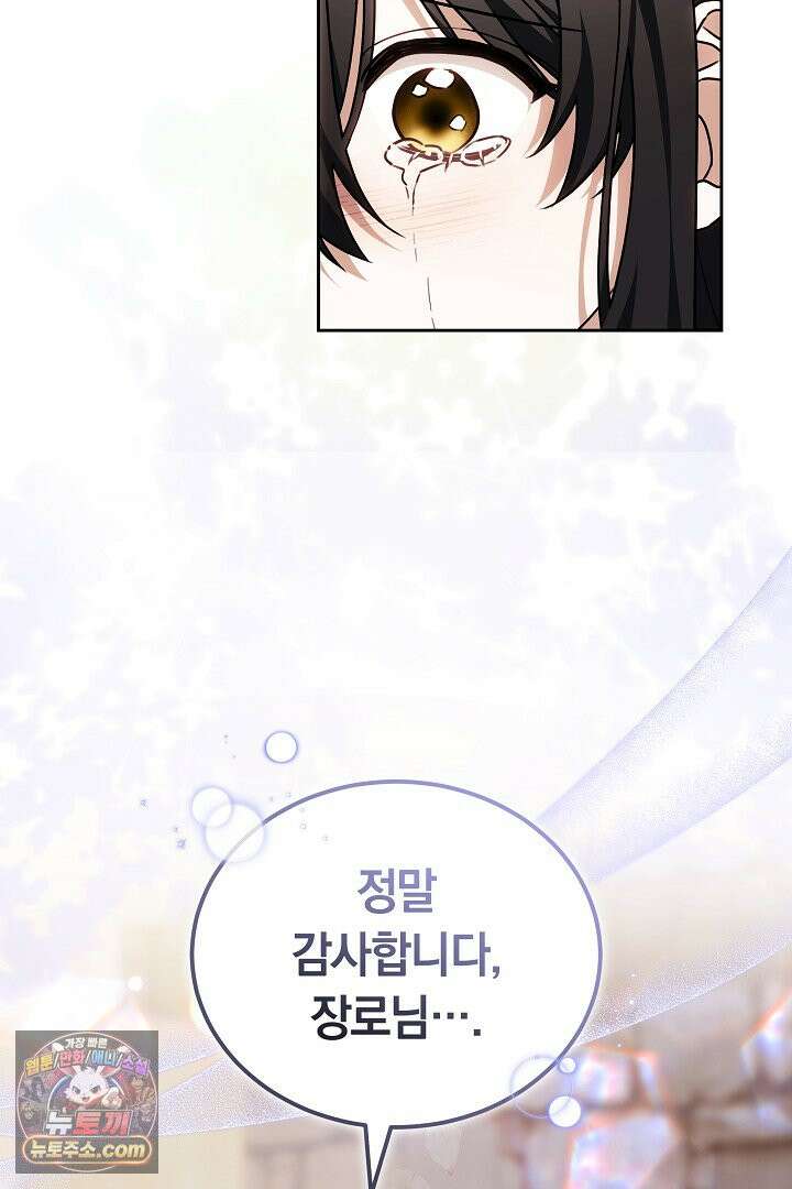 내 반려동물이 악당이 되었을 때 2화 119