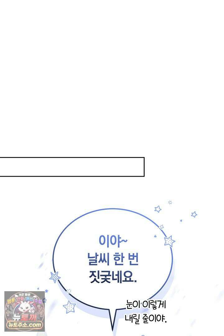 내 반려동물이 악당이 되었을 때 2화 121