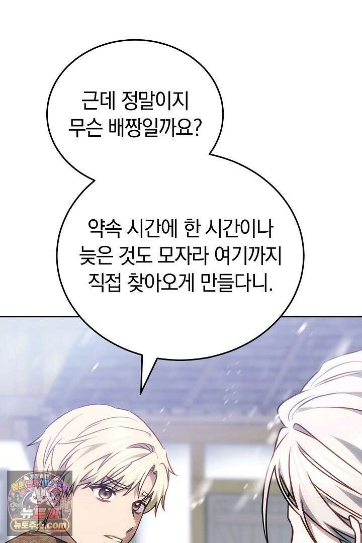 내 반려동물이 악당이 되었을 때 2화 123