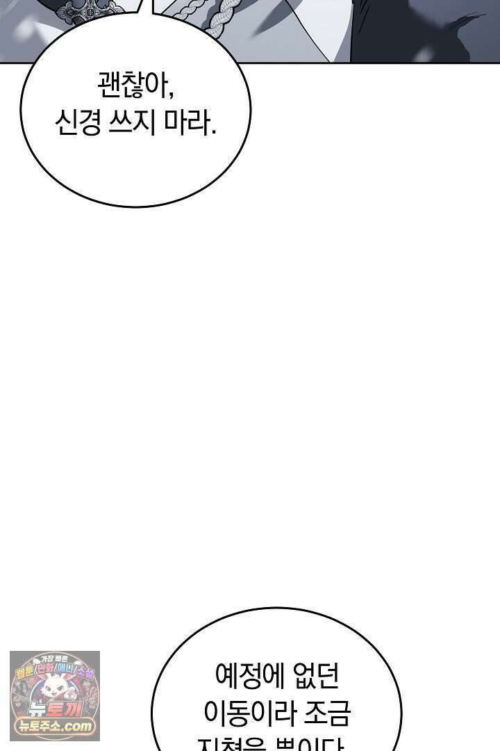 내 반려동물이 악당이 되었을 때 2화 126