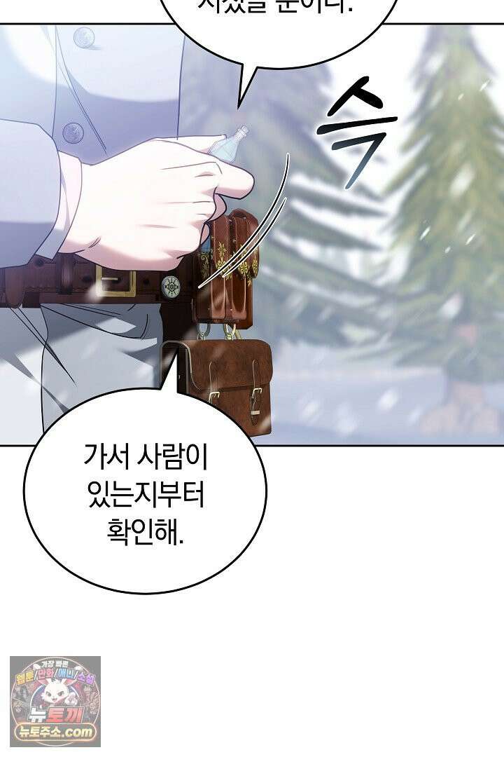 내 반려동물이 악당이 되었을 때 2화 127