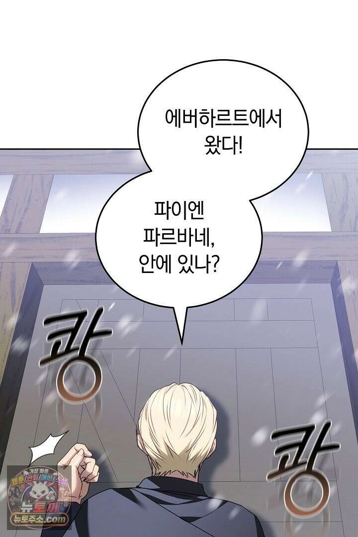 내 반려동물이 악당이 되었을 때 2화 128