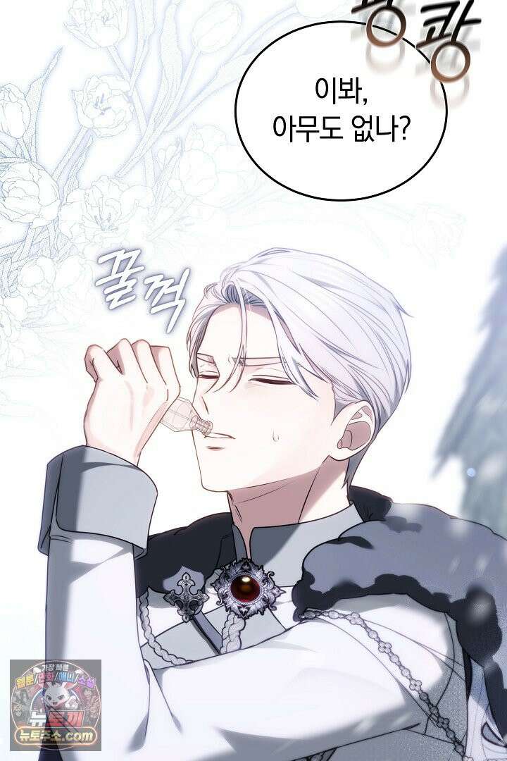 내 반려동물이 악당이 되었을 때 2화 130