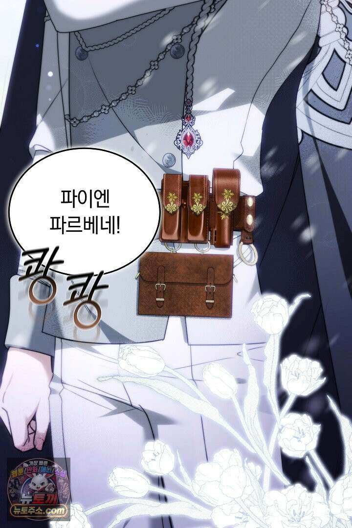 내 반려동물이 악당이 되었을 때 2화 131