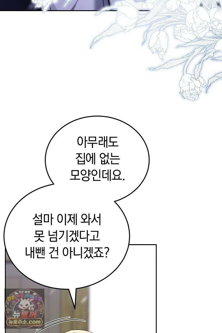 내 반려동물이 악당이 되었을 때 2화 132