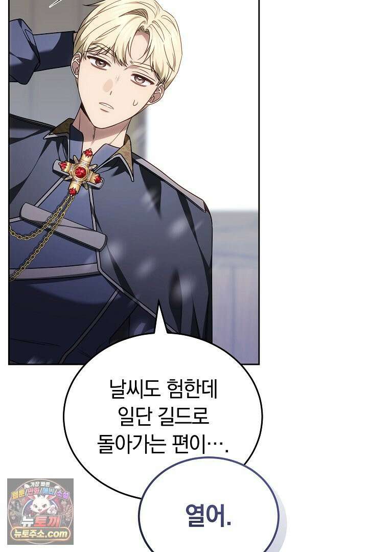 내 반려동물이 악당이 되었을 때 2화 133