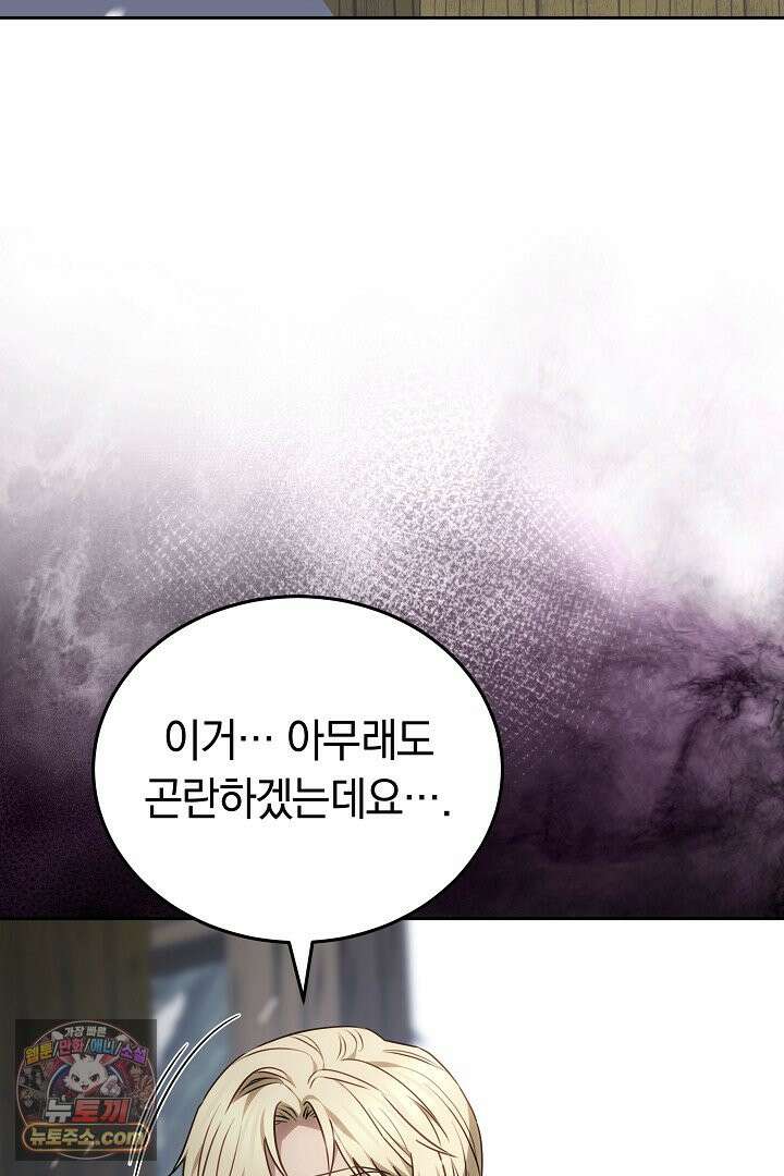 내 반려동물이 악당이 되었을 때 2화 140