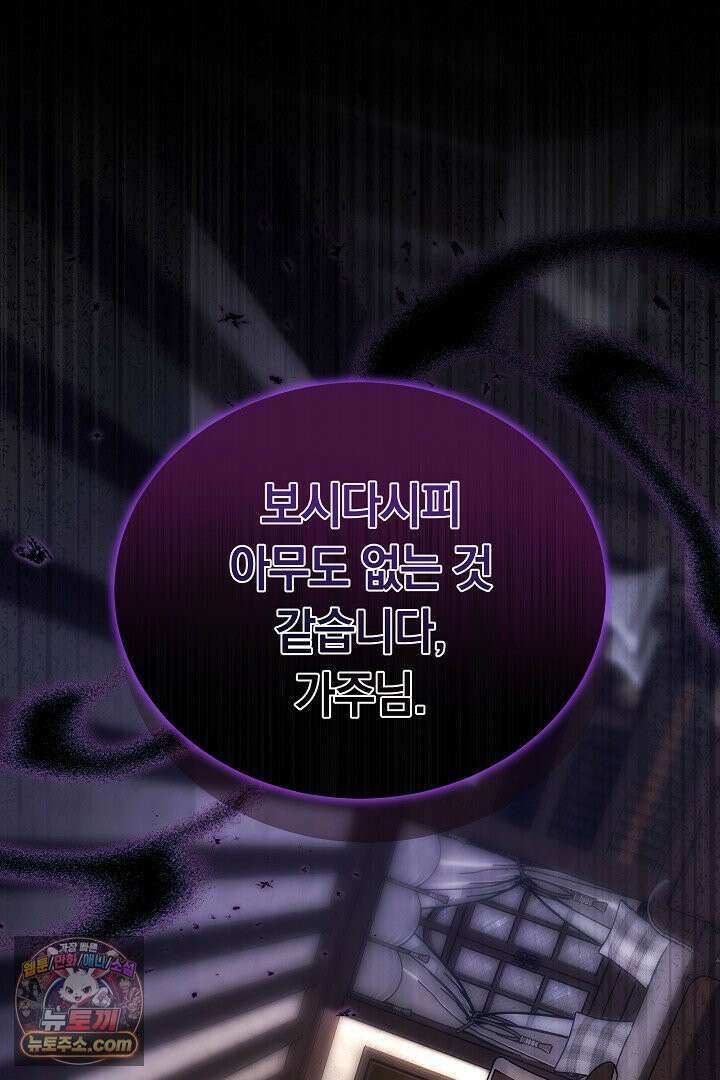 내 반려동물이 악당이 되었을 때 2화 142