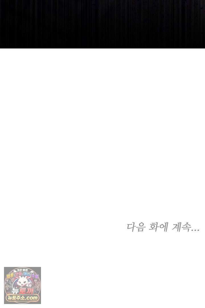 내 반려동물이 악당이 되었을 때 2화 144