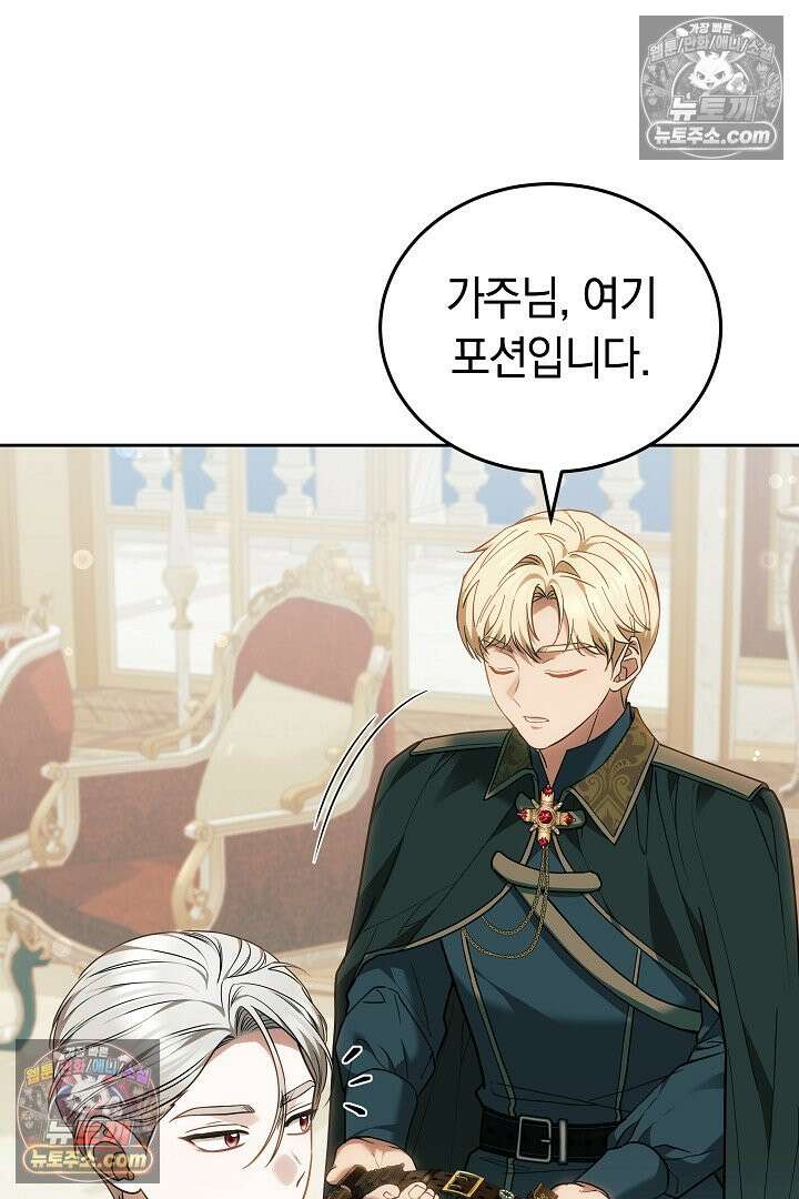 내 반려동물이 악당이 되었을 때 9화 4