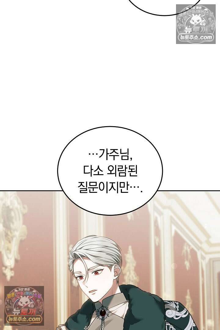 내 반려동물이 악당이 되었을 때 9화 13