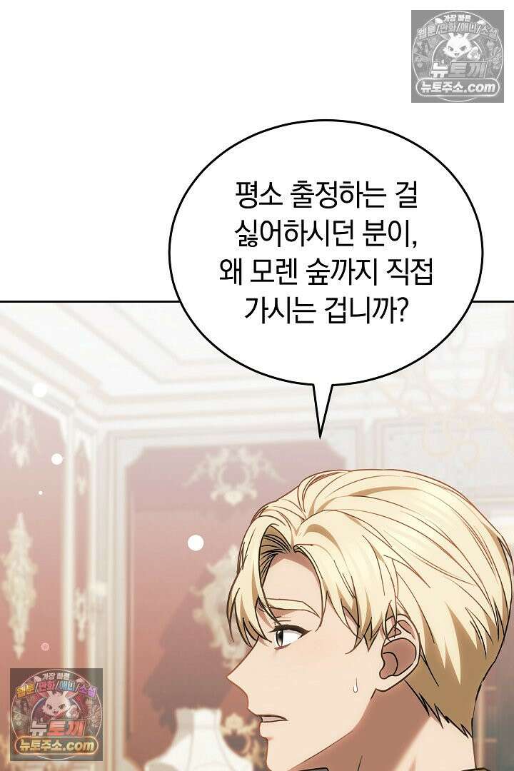 내 반려동물이 악당이 되었을 때 9화 15