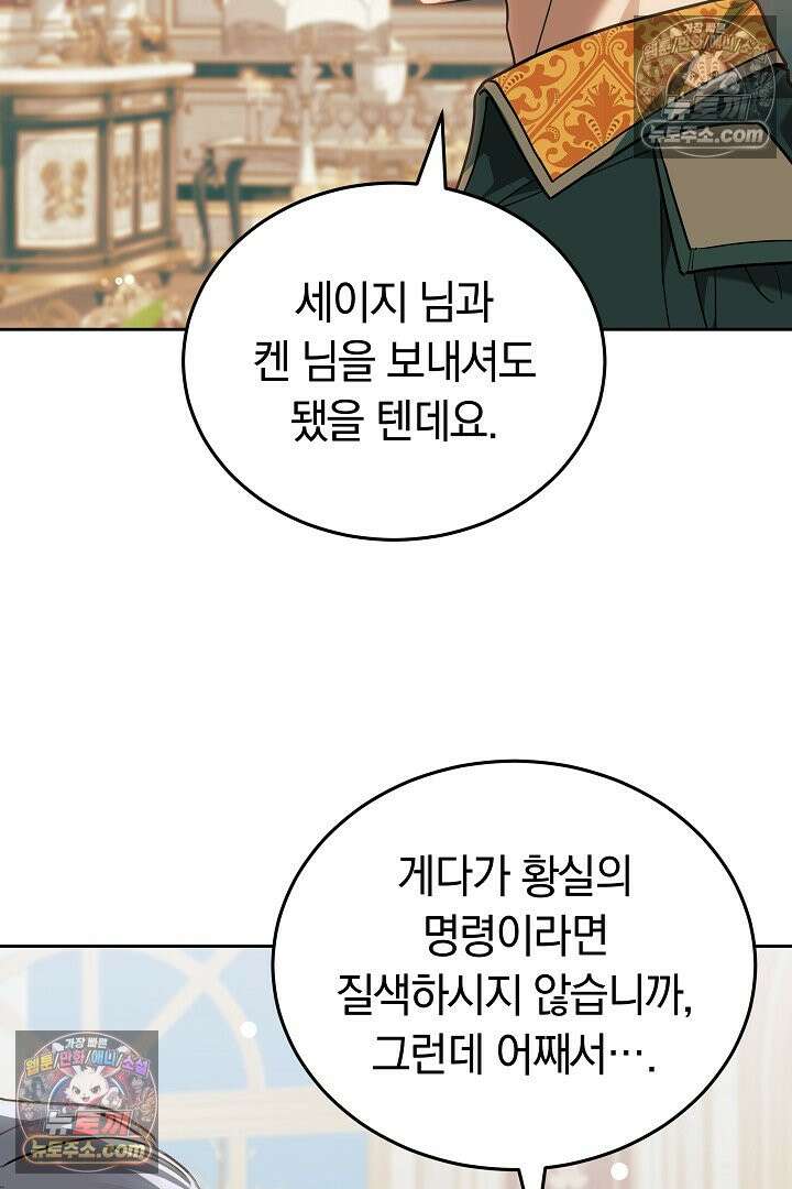 내 반려동물이 악당이 되었을 때 9화 16