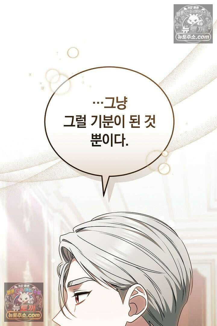 내 반려동물이 악당이 되었을 때 9화 18