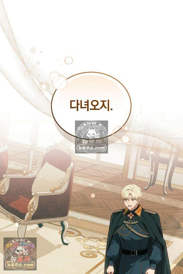 내 반려동물이 악당이 되었을 때 9화 20